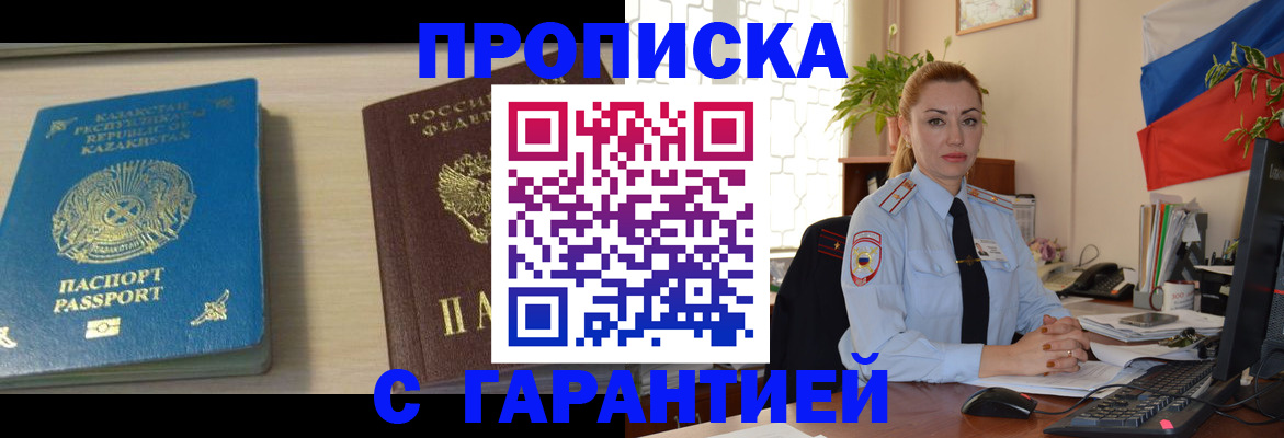 прописка от собственника в Иркутске