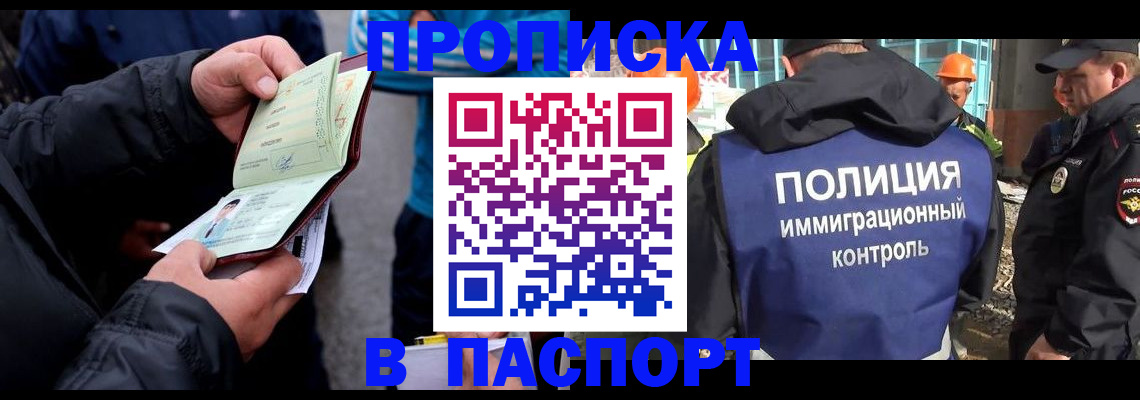 прописка от собственника в Иркутске