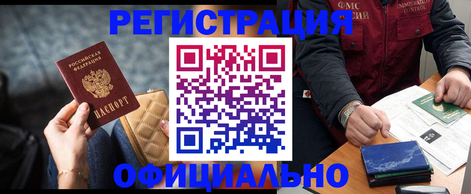 временная регистрация в Иркутске