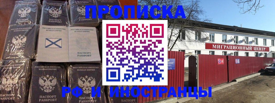 прописка иностранных граждан в Иркутске