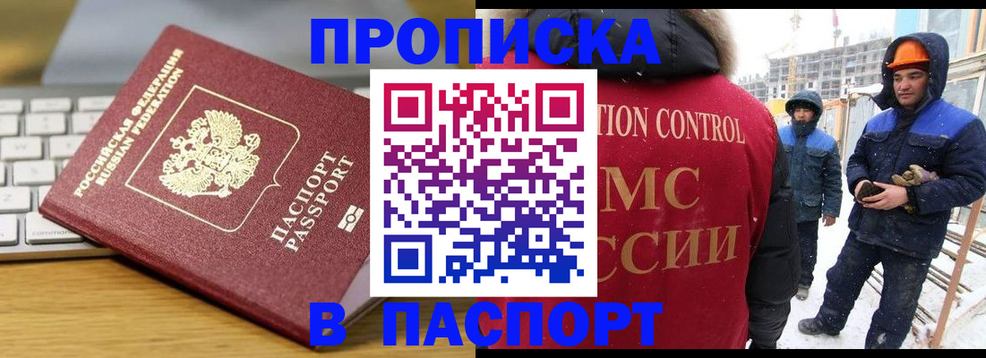 прописка законно в Иркутске