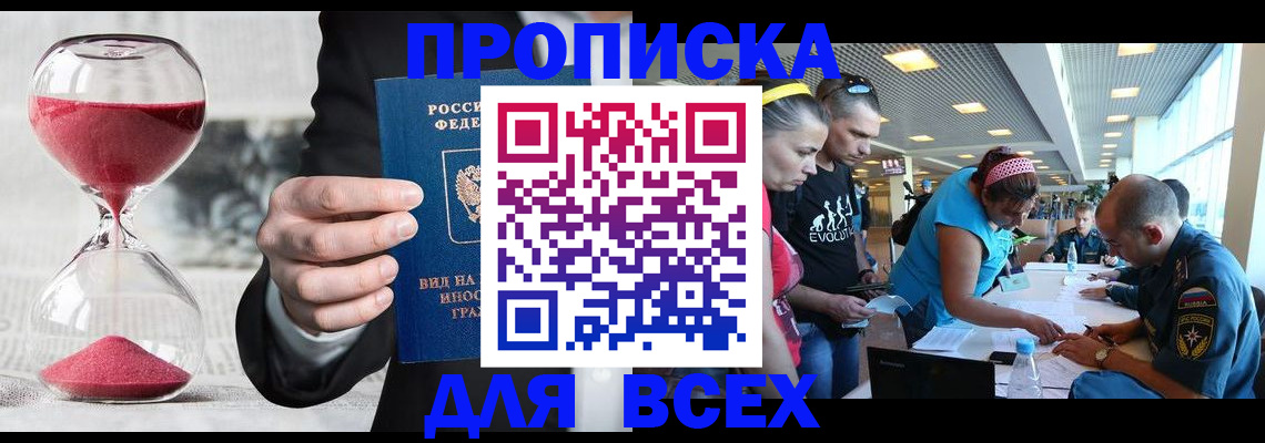 временная регистрация купить в Иркутске