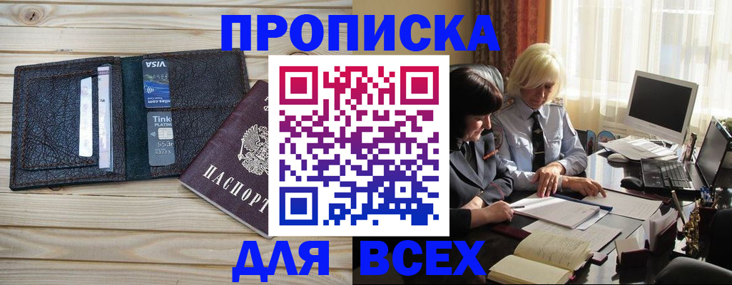 прописка регистрация в Иркутске