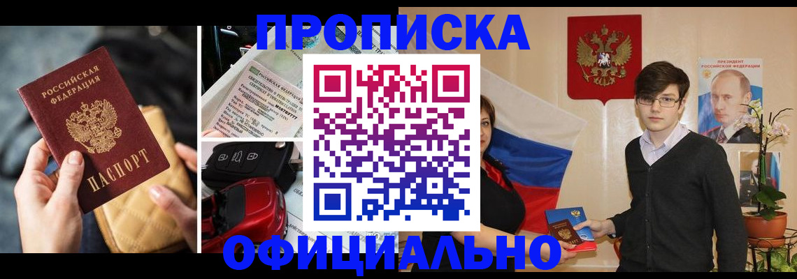 прописка штамп в Иркутске